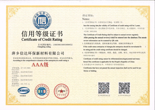 3A企业认证证书