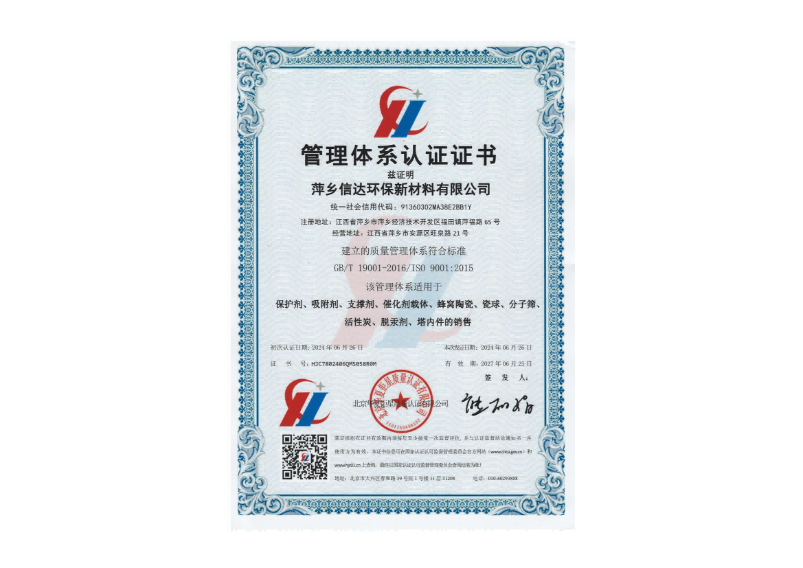 ISO9001质量管理体系认证